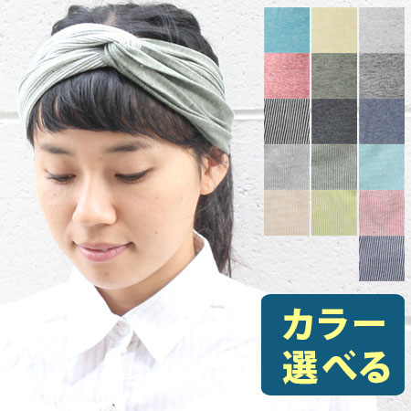 プレミアム オーガニック コットン フロント クロス ヘア ターバン / ターバン ヘアターバン ヘアバンド レディース 綿 100％ ヘアアクセサリー ファッション セミオーダー 日本製 ハンドメイド 春 夏 春夏 親子 【ネコポス可】