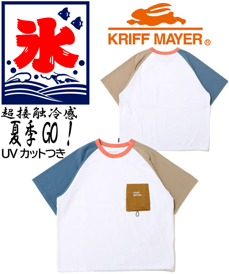 樂天商城 - KRIFF MAYER クリフメイヤー Tシャツ メンズ 半袖 夏季GO！T 2555104 春夏 接触冷感 UVカット 吸水速乾 ドライ ポケットT アウトドア 春 夏 春夏 新作