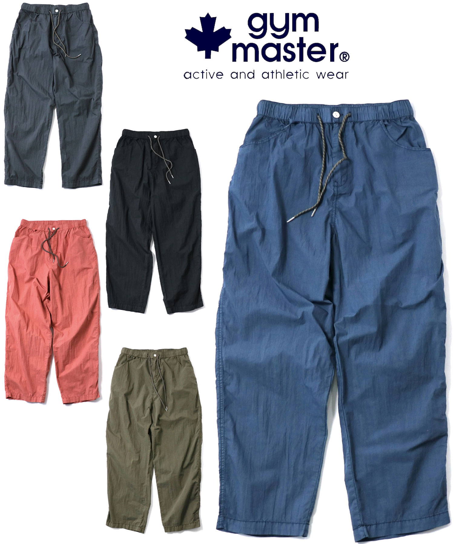 Rakuten - gym master ジムマスター ピグメントコットンナイロンロングパンツ G733792 イージーパンツ ワイドパンツ ナイロンパンツ 軽量 カジュアル アウトドア