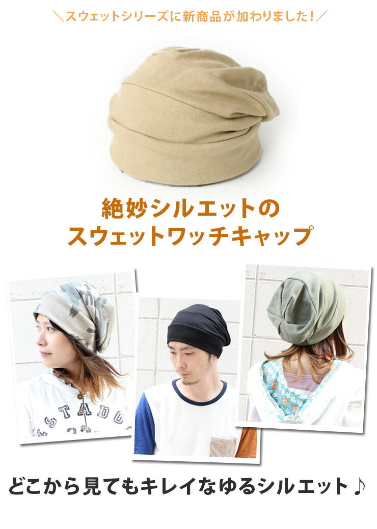 ニット帽 メンズ レディース 秋冬 綿100% コットン 大きいサイズ ゆったり スウェット チャンキー ワッチキャップ 帽子 秋 冬 ゴルフ キャンプ ファッション 大きい通販格安セール情報 楽天 通販