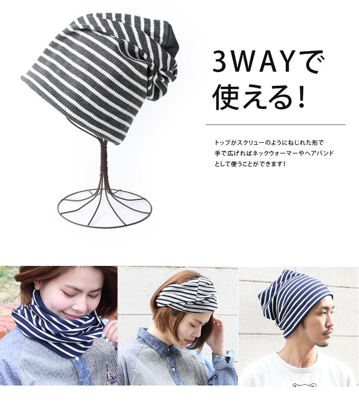 3WAY ワッフル リバーシブル ニットキャップ ニット帽 大きいサイズ 大きめ 大きい ボーダー ワッチキャップ メンズ レディース 春 夏 帽子 ニット帽 ネックウォーマ 3