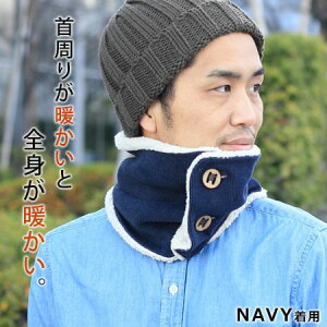 ネックウォーマー メンズ レディース おしゃれ ボタン付き リブ ニット スキー スノーボード スノボ ボア ボタン レディース ギフト 防風 プレゼント マフラー ニット 人気 スノボ スノーボード キャンプ 冬キャンプ アウトドア ファッション 秋 冬 秋冬通販格安セール情報 楽天 通販