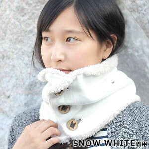 ネックウォーマー メンズ レディース おしゃれ ボタン付き リブ ニット スキー スノーボード スノボ ボア ボタン レディース ギフト 防風 プレゼント マフラー ニット 人気 スノボ スノーボード キャンプ 冬キャンプ アウトドア ファッション 秋 冬 秋冬通販格安セール情報 楽天 通販