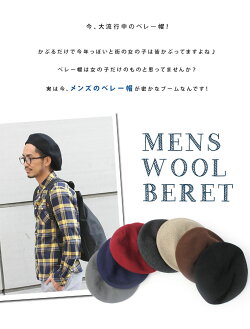 帽子メンズ大きいサイズ秋冬レディース秋ベレー帽ウールベレーウール混シンプル秋冬秋冬おしゃれブラック黒大きめ大きいサイズ大きいニットカーキネイビーダークネイビーバーガンディワイン