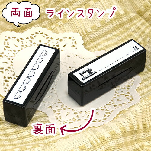 両面ラインスタンプ 006.ミシンとレース ファインカラースタンパー FineColorStamper 印面サイズ：13×65mm イラスト かわいい おしゃれ 手帳 ノート バレットジャーナル ソーイング 裁縫 ミシン糸 区切り線 はんこ ハンコ スタンプ 判子ゴム印