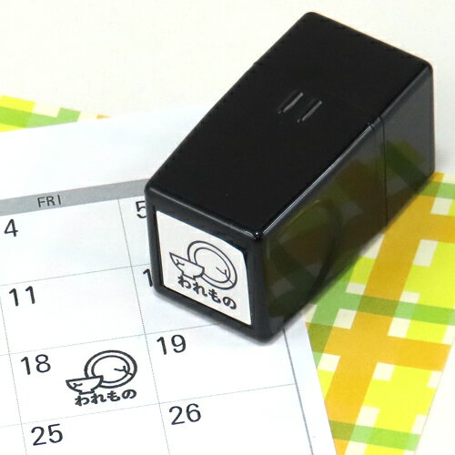 くらしのスケジュールスタンプ 生活シリーズ 18.われもの ファインカラースタンパー FineColorStamper ..