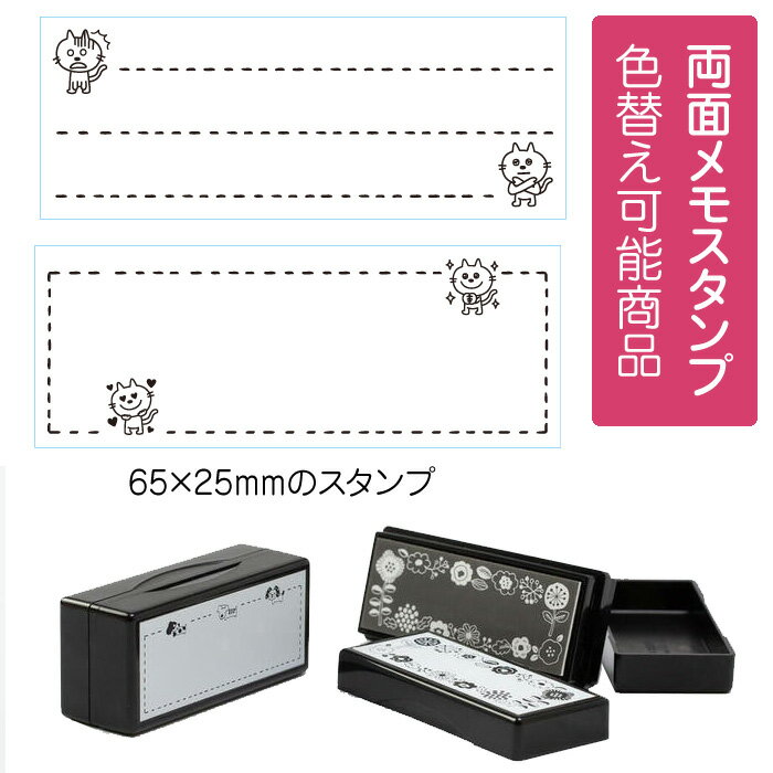 乐天商城 - 両面メモスタンプ memo-2565w-003 印面／25×65mm両面違った絵柄で押せるスタンプ 複数のインク色を使用可能 カラースタンプ かわいい メモ 業務連絡 連絡 FineColorStamper 判子 スタンプ ゴム印 伝言メモ スタンプ