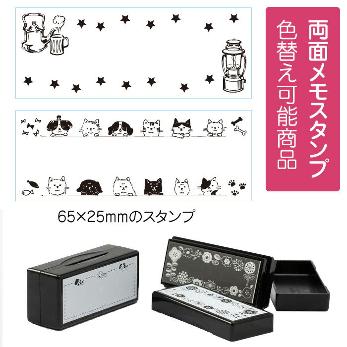 乐天商城 - 両面メモスタンプ memo-2565w-012 印面／25×65mm繊細でほっこりするスタンプ 両面違った絵柄で押せるスタンプ 複数のインク色を使用可能 カラースタンプ かわいい メモ 業務連絡 連絡 FineColorStamper 判子 スタンプ ゴム印
