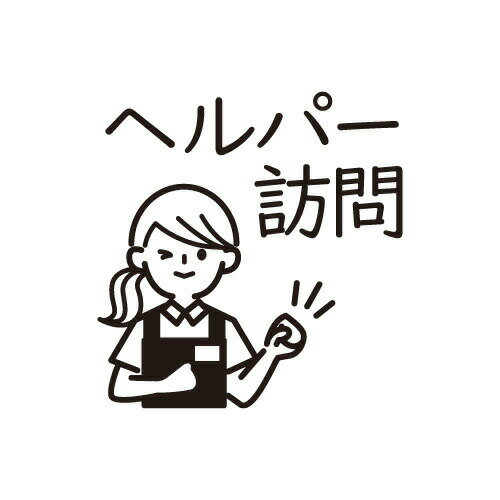 手帳のミニスタンプ 308.ヘルパー訪問 ファインカラースタンパー FineColorStamper 印面サイズ：8×8mm ..