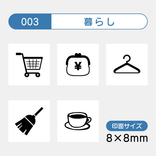 スケジュールスタンプ 手帳スタンプ手帳デコ 5個セット買い物 銀行 クリーニング お掃除 コーヒー 予定管理 8×8mm 浸透印 にじまないインク入り/インクなし 裏抜けしにくいゴム印 FineColorStamper