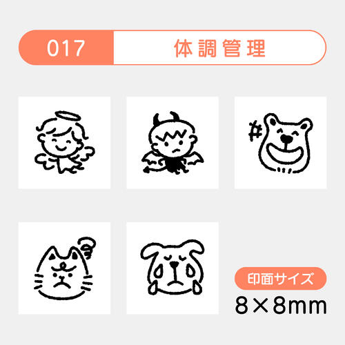 手帳のミニスタンプ 5個セット 017.体調管理 ファインカラースタンパー FineColorStamper 印面サイズ：8×8mm 天使 悪魔 喜ぶクマ 困ったネコ 悲しいイヌ はんこ 判子 イラスト予定 かわいい おしゃれ スケジュール帳 手帳カレンダー バレットジャーナル