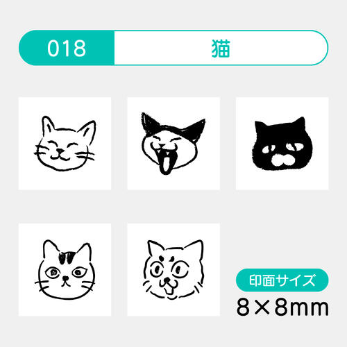 手帳のミニスタンプ 5個セット 018.猫 ファインカラースタンパー FineColorStamper印面サイズ：8×8mm にっこり あくびする悲しい 普通顔 びっくり はんこ イラスト予定 かわいい おしゃれ スケジュール帳カレンダー 家計簿 バレットジャーナル