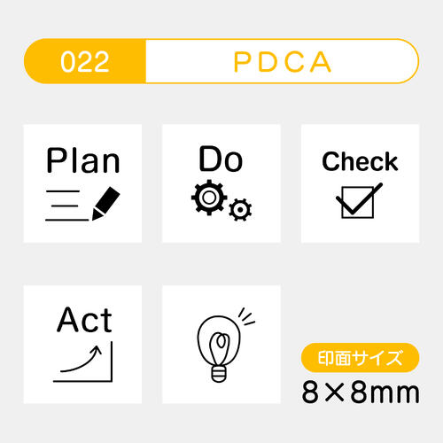 手帳のミニスタンプ 5個セット 022.PDCAスケジュールスタンプ仕事印面サイズ：8×8mm　FineColorStamper プランニング TODO チェック アクション 発見はんこ スタンプ イラスト 予定 かわいいスケジュール帳 手帳 カレンダー 家計簿ゴム印 印鑑