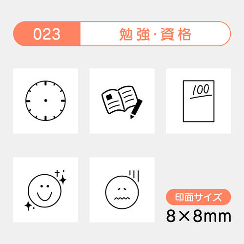 手帳のミニスタンプ 5個セット 023.勉強・資格 ファインカラースタンパー FineColorStamper 印面サイズ：8×8mm時計 勉強 百点 Good Badはんこ スタンプ イラスト 予定 かわいいスケジュール帳 手帳 カレンダー 家計簿ゴム印 印鑑