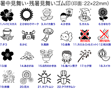 【ゴム印】暑中お見舞いサマーゴム印印面サイズ：22×22mmゴム印/スタンプ/ハンコ/判子/はんこ暑中見舞い