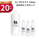 【スーパーSALE 20%OFF オススメ】『詰替 3本 セット』 次亜塩素酸 Pe-プロテクト プロトン 水 1300ml 送料無料 除菌 消臭 ペット トイ...