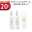 【スーパーセール 4日20時開始 20%割引】『マンスリー セット商品』 スキンケア 化粧水 クリーム Pe-ローション Pe-クリーム プロトン 水 薬用 医...
