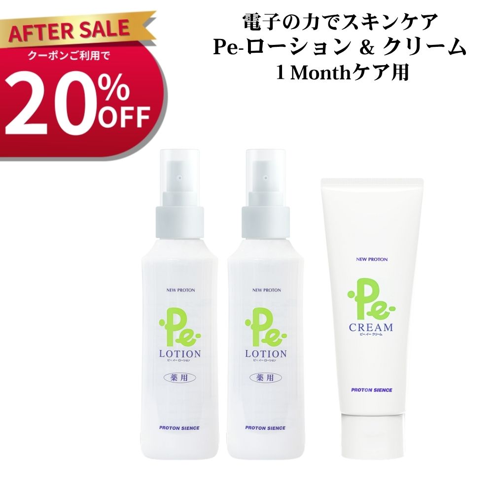 【20%OFFクーポン対象】『マンスリー セット』 スキンケア 化粧水 クリーム Pe-ローション Pe-クリーム プロトン 水 薬用 医薬部外品 300ml 100g 無香料 無着色 アラントイン 乾燥肌 敏感肌 送料無料 エイジングケア 肌荒れ 超乾燥肌用 しみ ニキビ 美肌 美容 年齢肌 導入