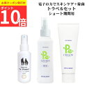 【ポイント10倍 限定クーポン】『トラベルセット ショート』 Pe-ローション Pe-クリーム Pe-プロテクト プロトン 水 200ml 100g 旅行 除菌...