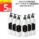 【ポイント5倍 限定クーポン】『セット商品 6本 セット』 エアープロテクト プロトン 水 次亜塩素酸 3000ml 除菌 加湿器 空間 清潔 加湿器用 ミスト...