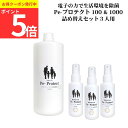 【ポイント5倍 限定クーポン】『詰替 セット商品 3本』 Pe-プロテクト プロトン 水 次亜塩素酸 1300ml 消臭 スプレー 除菌 安全 日常 安心 強力...
