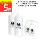 【ポイント5倍 限定クーポン】『詰替 セット商品 2本』 Pe-プロテクト プロトン 水 次亜塩素酸 3L 消臭 ポンプ式 除菌 安全 日常 安心 強力 無臭 ...