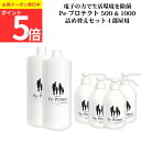 【ポイント5倍 限定クーポン】『詰替 セット商品 4本』 Pe-プロテクト プロトン 水 次亜塩素酸 4L 消臭 ポンプ式 除菌 安全 日常 安心 強力 無臭 ...