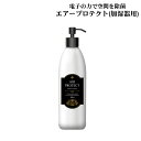 エアープロテクト プロトン 水 次亜塩素酸 500ml 除菌 加湿器 空間 清潔 加湿器用 ミスト 湿度 タンク 衛生 ケア 家庭用 活性酸素 除去 お部屋 安...