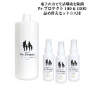 『詰替 セット商品 3本』 次亜塩素酸 Pe-プロテクト プロトン 水 1300ml 送料無料 除菌 消臭 ペット トイレ ウィルス 加湿器 食品添加物 除菌ス...