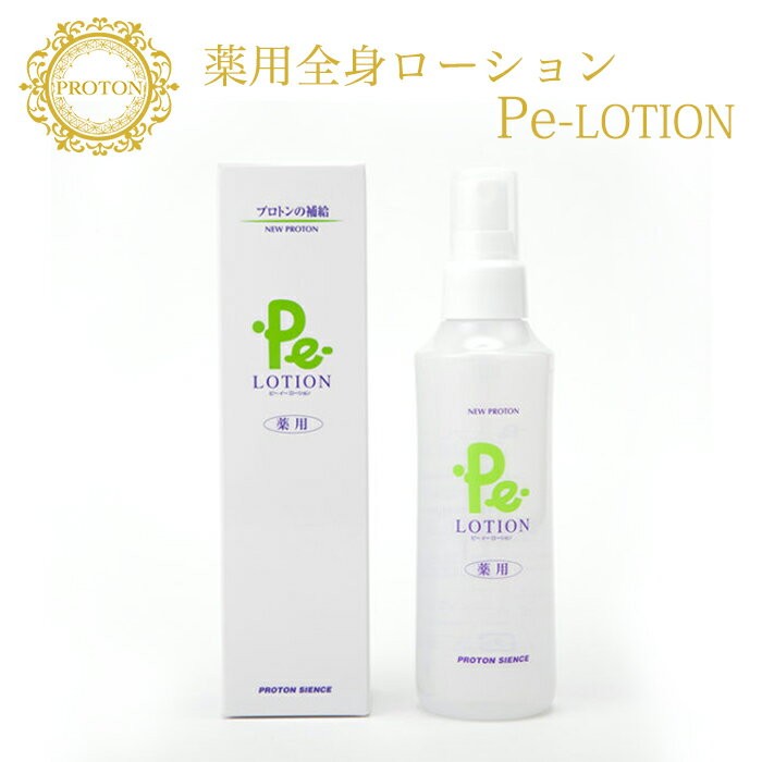 プロトン 水 Pe- ローション プロトンウォーター 美肌 薬用 全身 スプレー 薬用 医薬部外品 皮膚 うるおい 肌 アラントイン あせも にきび アリッジ プロトン水 顔 頭皮 首 水分 キープ ハリ ツヤ 肌荒れ 酸化 緩和 ミトコンドリア 無香料 無着色 かゆみ 火傷 やけど 国産