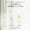 プロトン 水 Pe- ローション プロトンウォーター 美肌 薬用 全身 スプレー 薬用 医薬部外品 皮膚 うるおい 肌 アラントイン あせも にきび アリッジ プロトン水 顔 頭皮 首 水分 キープ ハリ ツヤ 肌荒れ 酸化 緩和 ミトコンドリア 無香料 無着色 かゆみ 火傷 やけど 国産 2