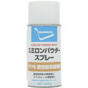住鉱 スプレー(PTFE微粉末被膜) スミロンパウダースプレー 240ml(142064) SLPS