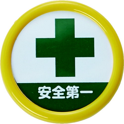 TRUSCO 役職表示名札 「安全第一」 45 安全ピンクリップ両用 TPNP-454