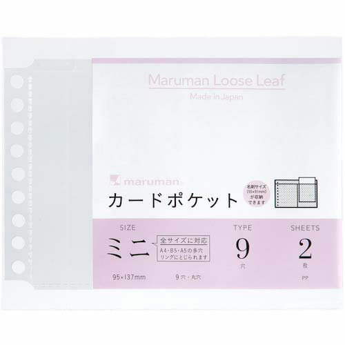 maruman B7E カードポケットミニ L486