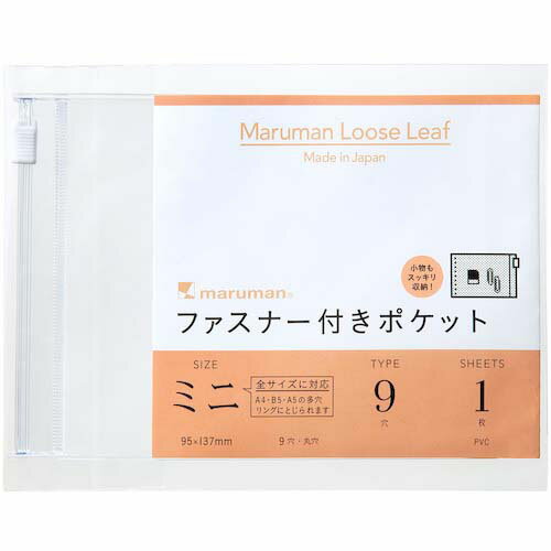 maruman B7E ファスナー付ポケットミニ L487