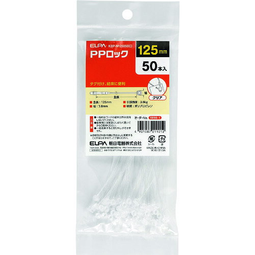 ELPAPPロック125mmクリア50本入KBP-N125050(C)