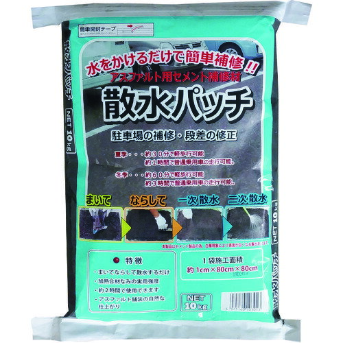 散水パッチ 10kg (1袋入)(単位：袋) NO76119