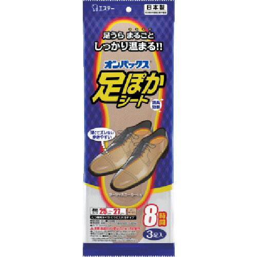 エステー 新オンパックス 足ぽかシート 8時間 25cm 3足入 (単位：袋) ST45602