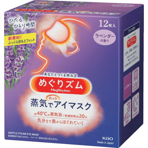 Kao めぐりズム蒸気でホットアイマスク ラベンダー12枚 348043 Kao めぐりズム蒸気でホットアイマスク ラベンダー12枚 348043