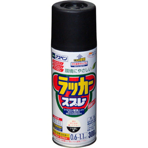 アサヒペン アスペンラッカースプレー300ml つや消し黒 568045