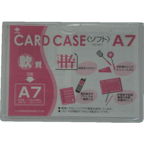 小野由 軟質カードケース(A7)　OCSA7