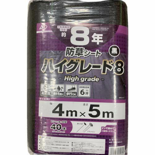 Dio 防草シート ハイグレード8年 黒 4m*5m 254052