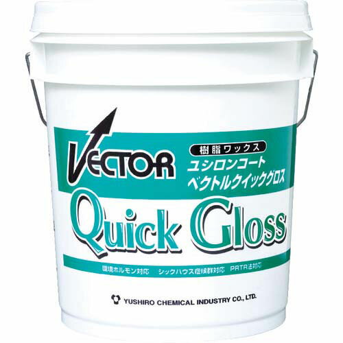 ユシロ 速乾性ワックス クイックグロス 18L 3110006821