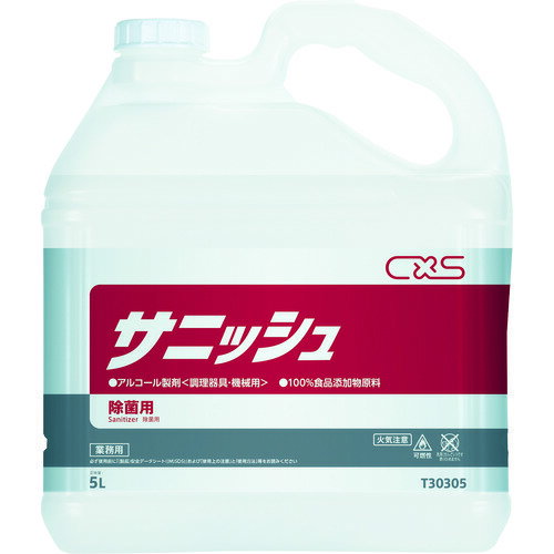 CXS アルコール製剤 サニッシュ 5L T30305