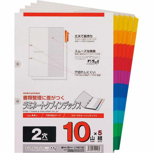 maruman A4 ラミタブ見出し 2穴10山 5組 LT4210F