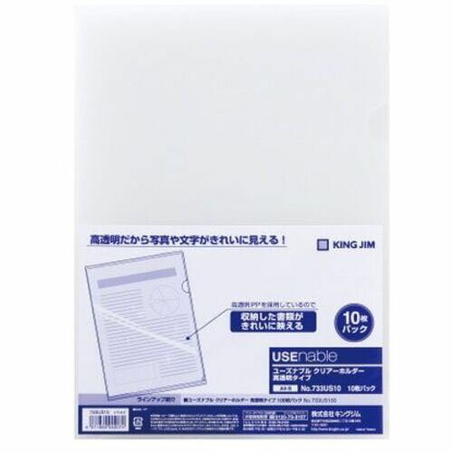 乐天商城 - KING　JIM　ユーズナブル　クリアホルダー高透明10P 733US10-T