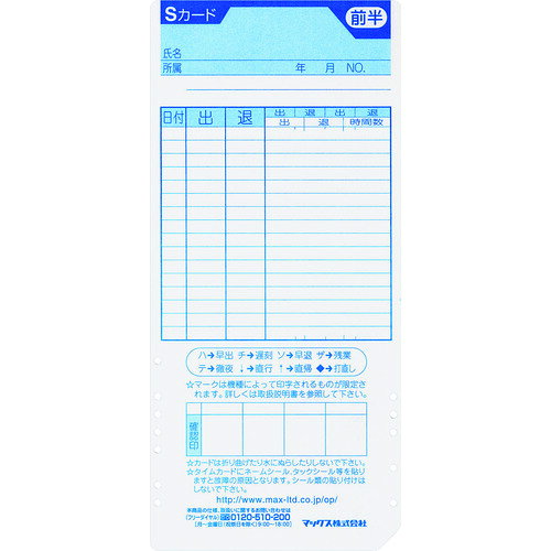 MAX　タイムレコーダ用タイムカード ER-SCARD