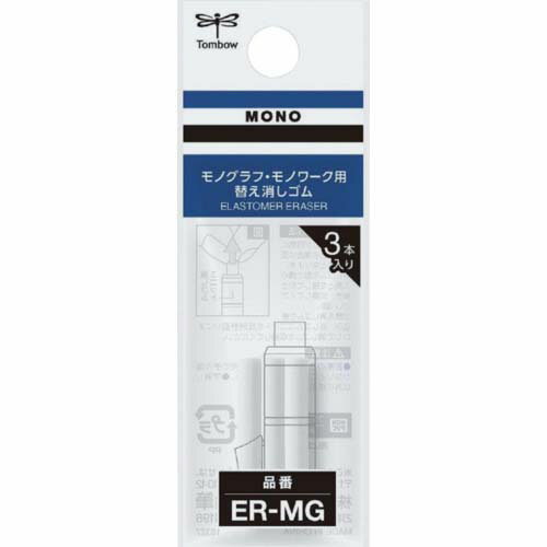 Tombow 替え消しゴムモノグラフ用 ER-MG(3.0)