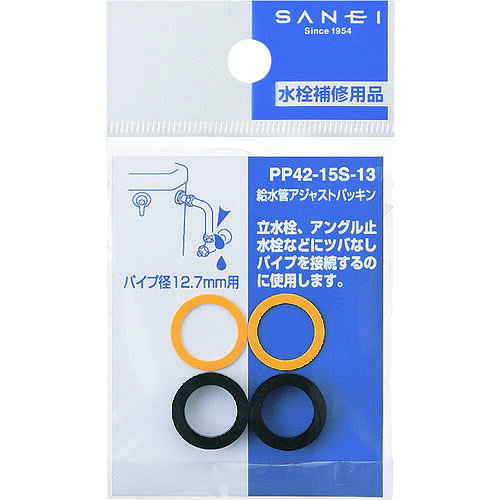 SANEI　給水管アジャストパッキン PP42-15S-13