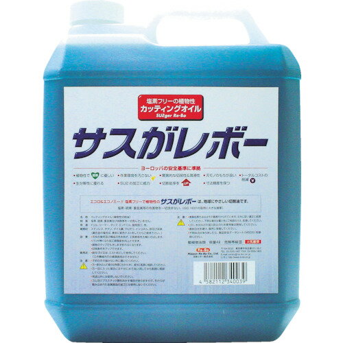 レプコ 植物性切削油 サスがレボー 4L　6001CL